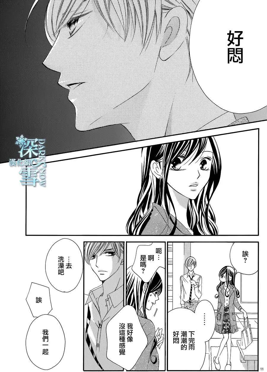 《献给国王的无名指》第16回 第11页