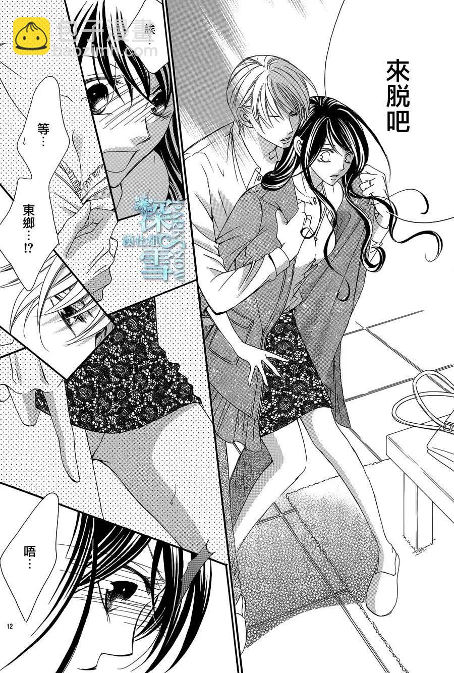 《献给国王的无名指》第16回 第12页