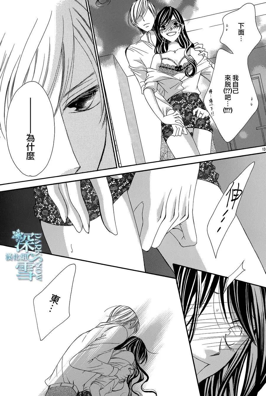 《献给国王的无名指》第16回 第13页