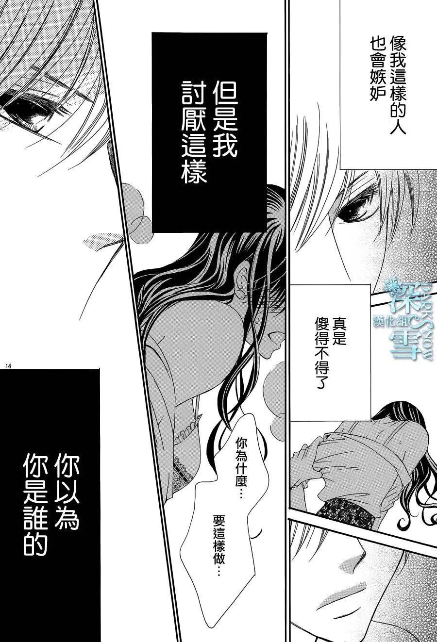 《献给国王的无名指》第16回 第14页