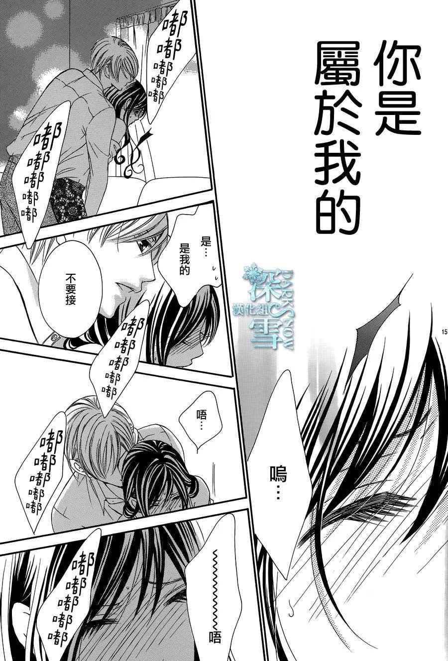 《献给国王的无名指》第16回 第15页