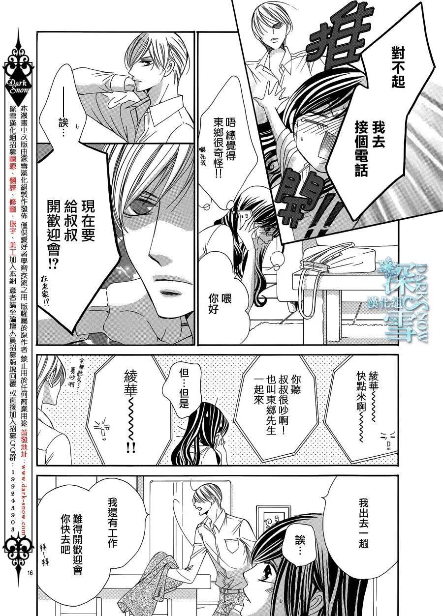 《献给国王的无名指》第16回 第16页