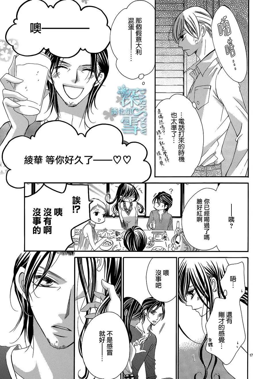 《献给国王的无名指》第16回 第17页