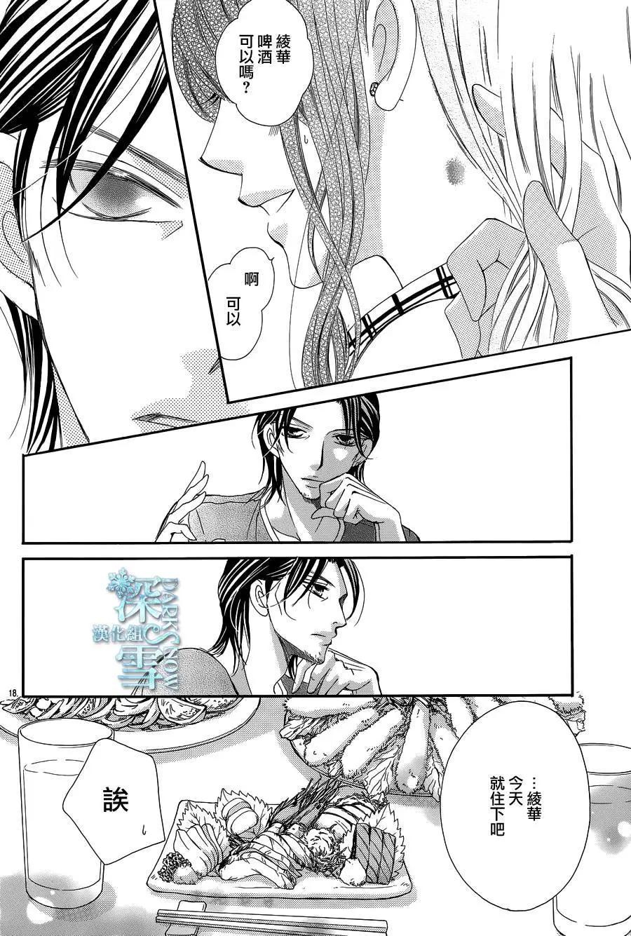 《献给国王的无名指》第16回 第18页