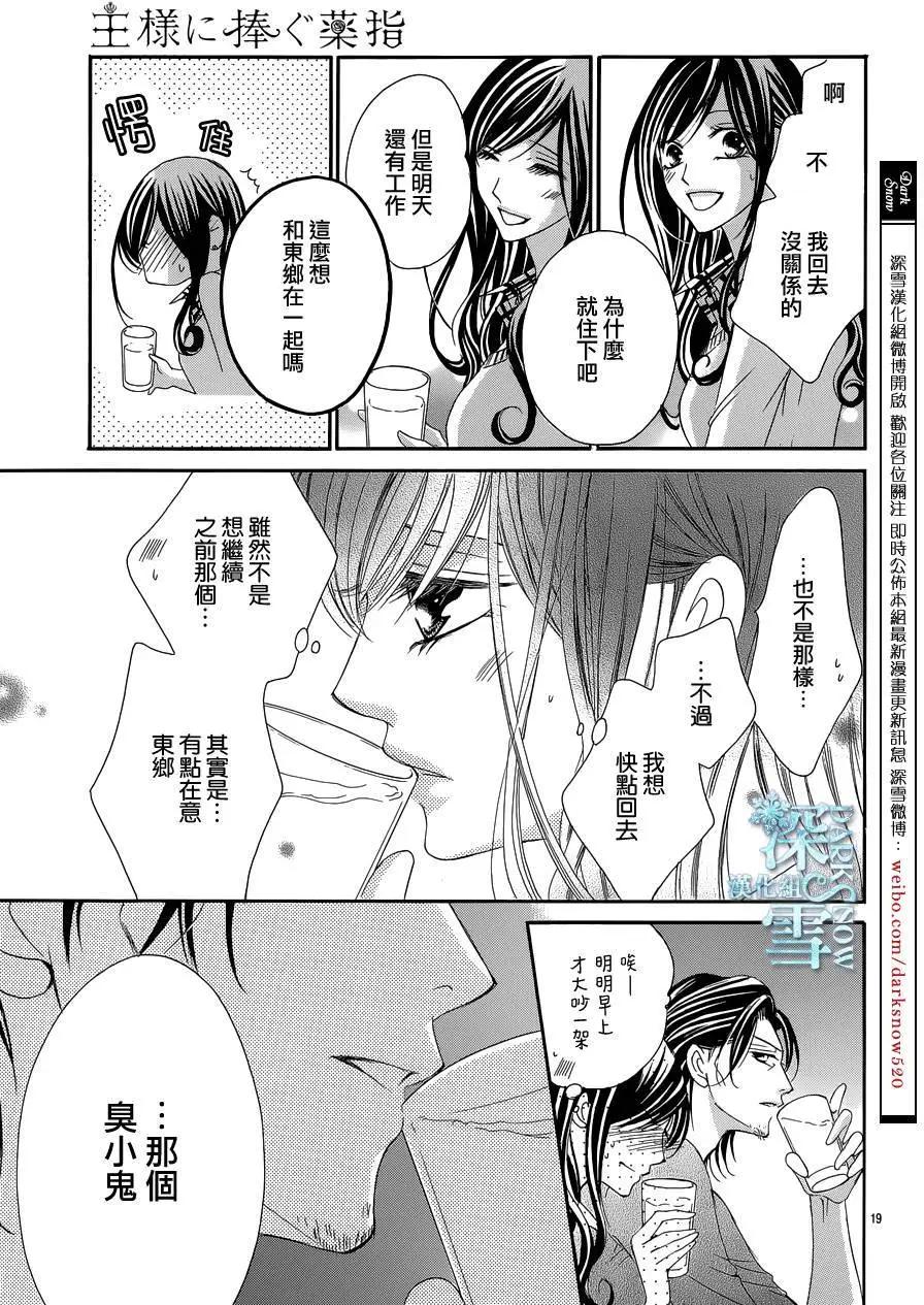 《献给国王的无名指》第16回 第19页