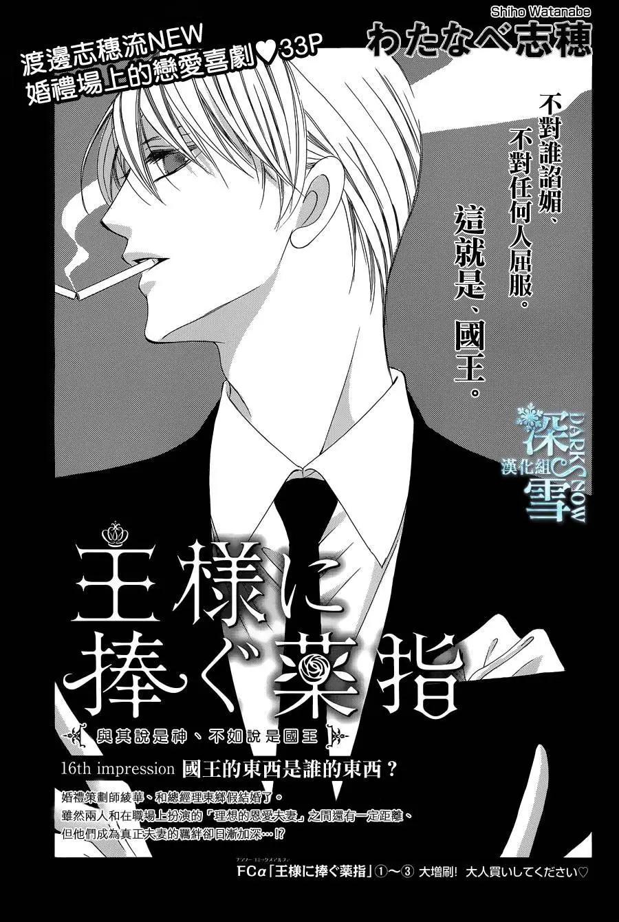 《献给国王的无名指》第16回 第1页