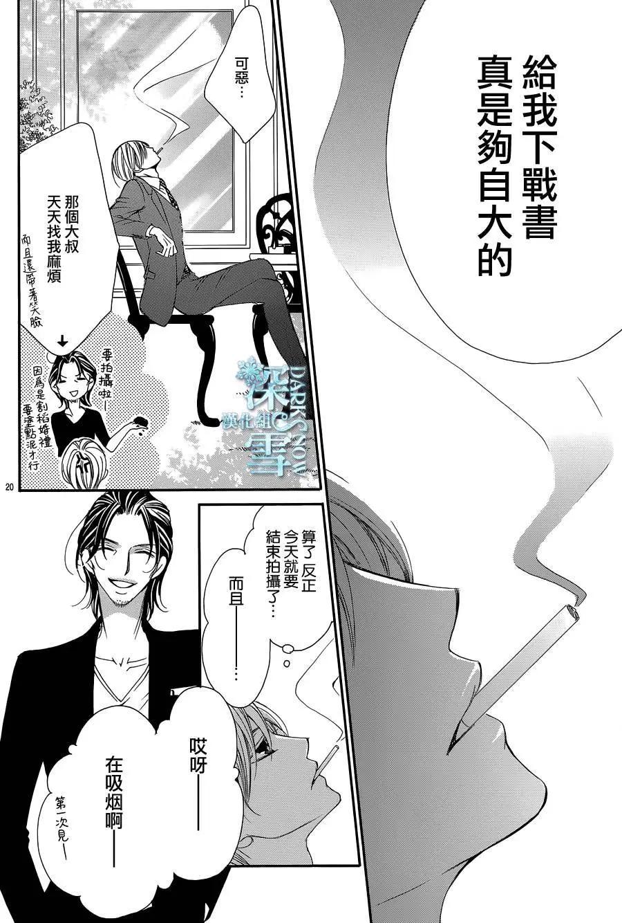 《献给国王的无名指》第16回 第20页