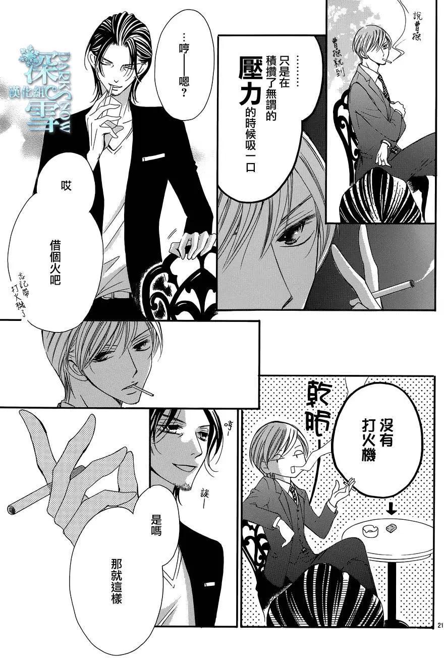 《献给国王的无名指》第16回 第21页