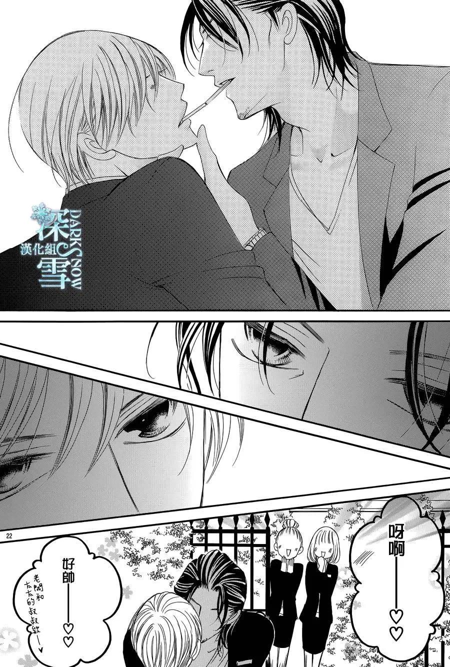 《献给国王的无名指》第16回 第22页