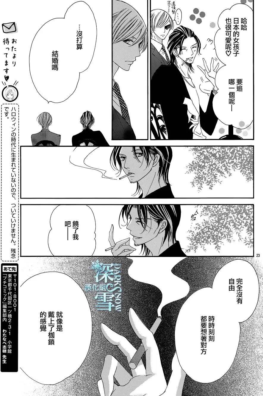 《献给国王的无名指》第16回 第23页