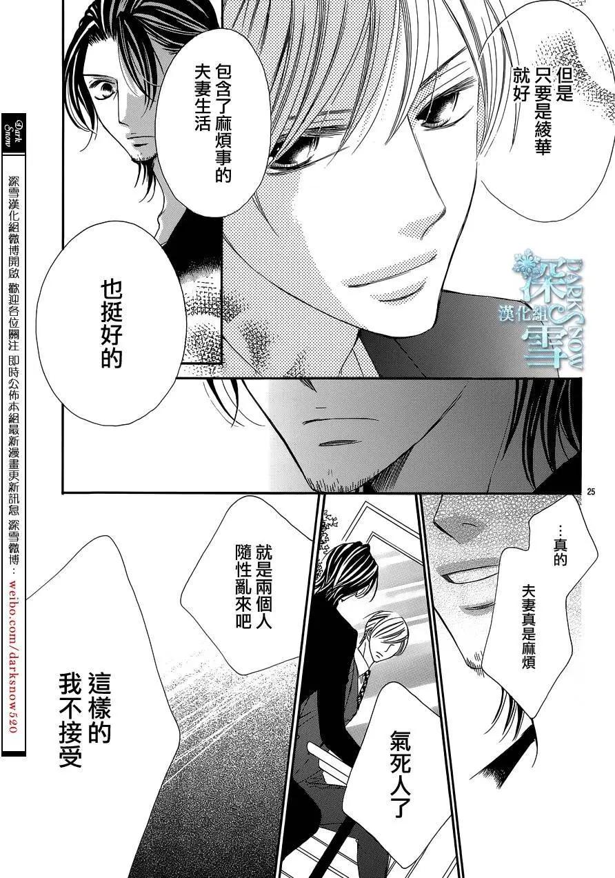 《献给国王的无名指》第16回 第25页