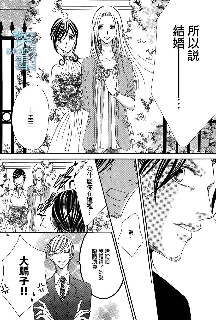 《献给国王的无名指》第16回 第26页