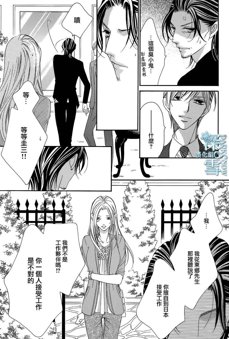 《献给国王的无名指》第16回 第27页
