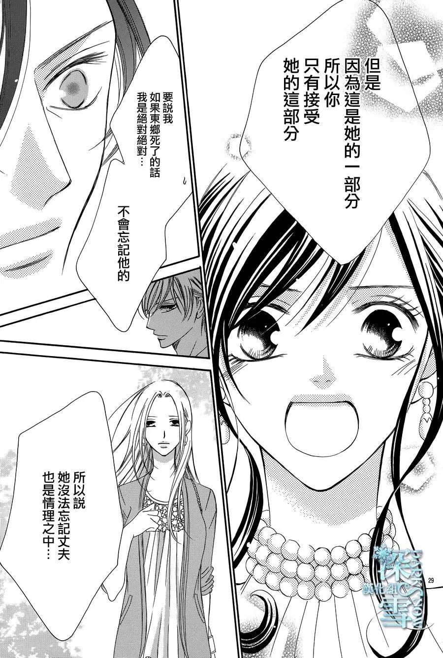 《献给国王的无名指》第16回 第29页