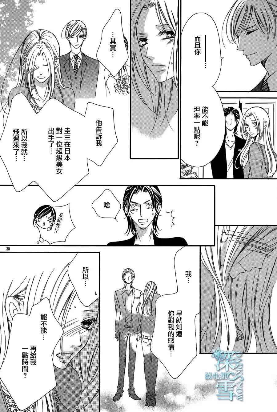 《献给国王的无名指》第16回 第30页