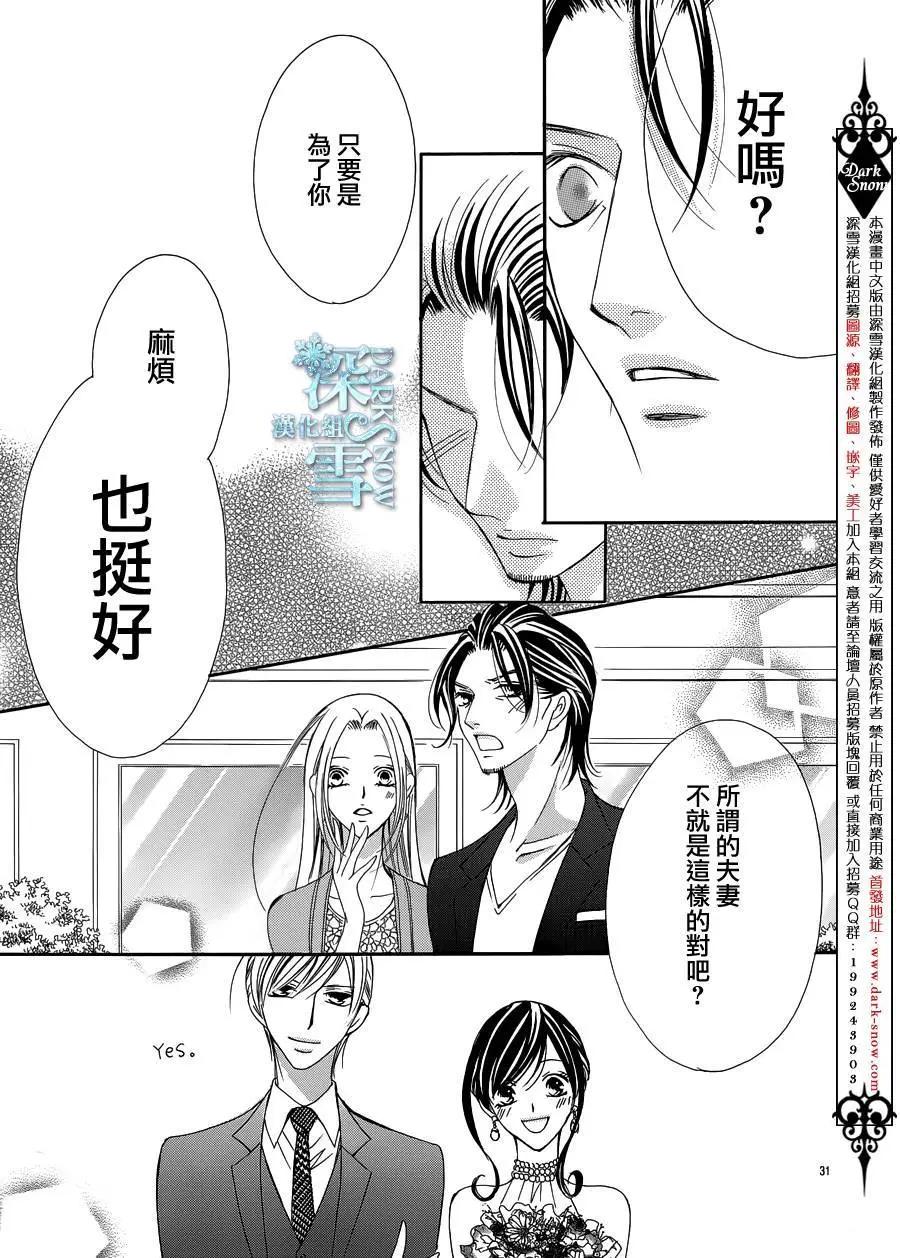 《献给国王的无名指》第16回 第31页