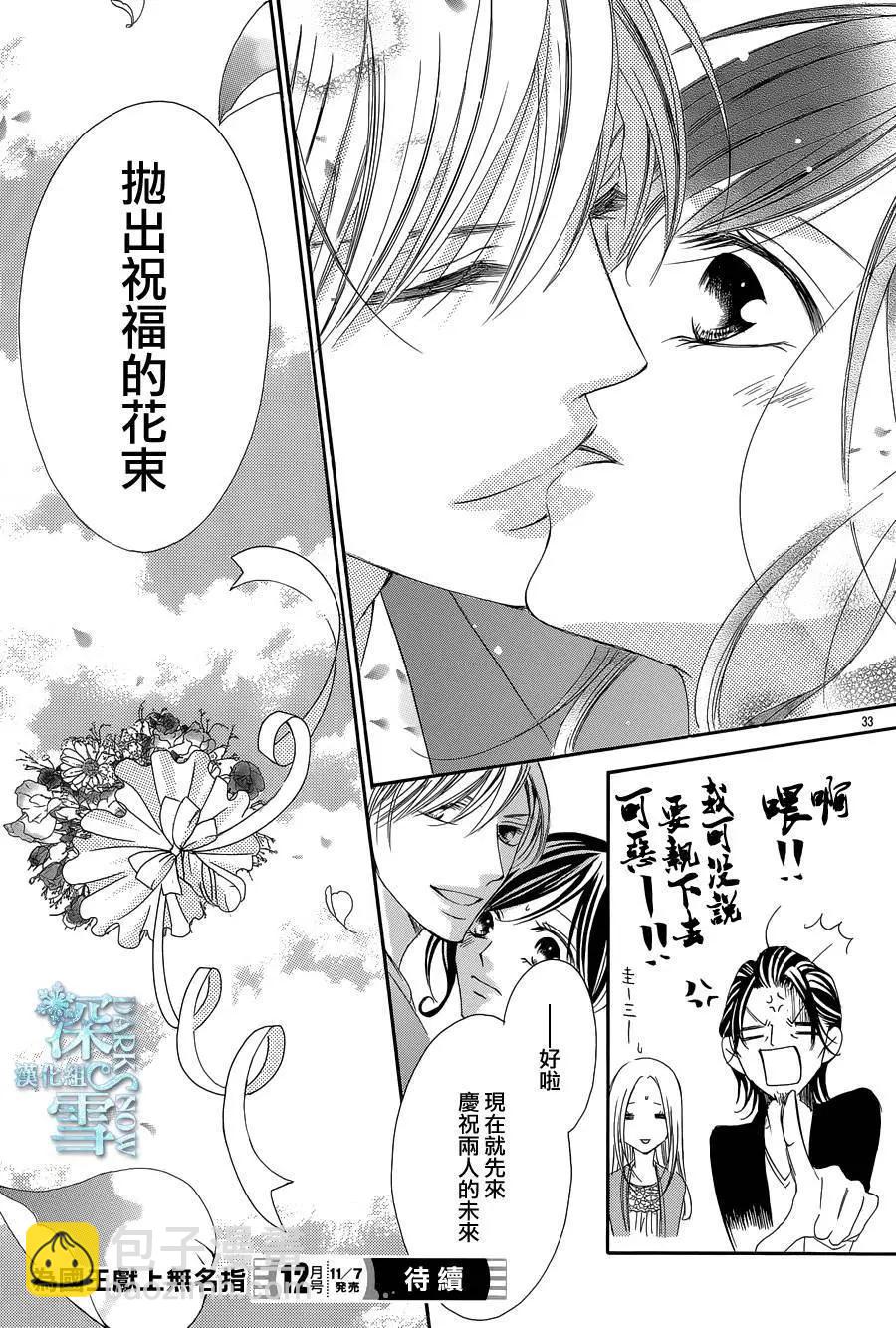 《献给国王的无名指》第16回 第33页