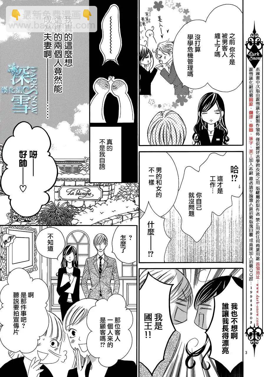 《献给国王的无名指》第16回 第3页