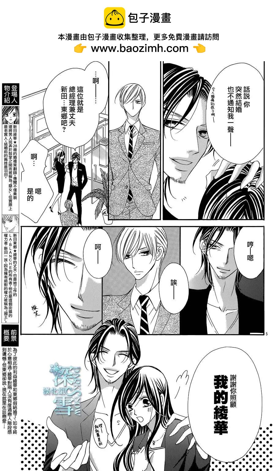 《献给国王的无名指》第16回 第5页