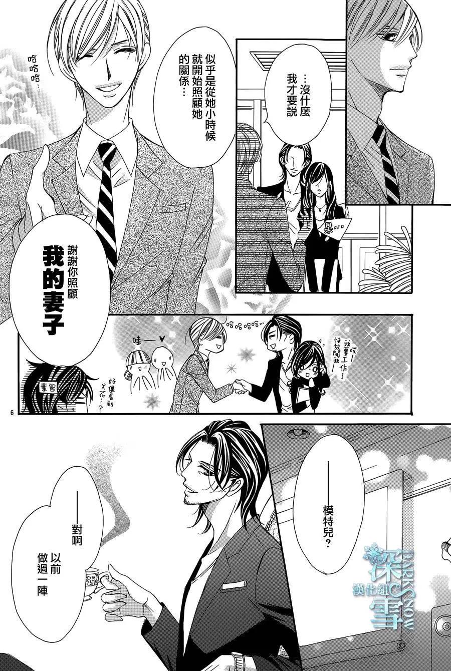《献给国王的无名指》第16回 第6页