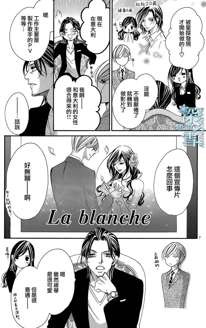 《献给国王的无名指》第16回 第7页
