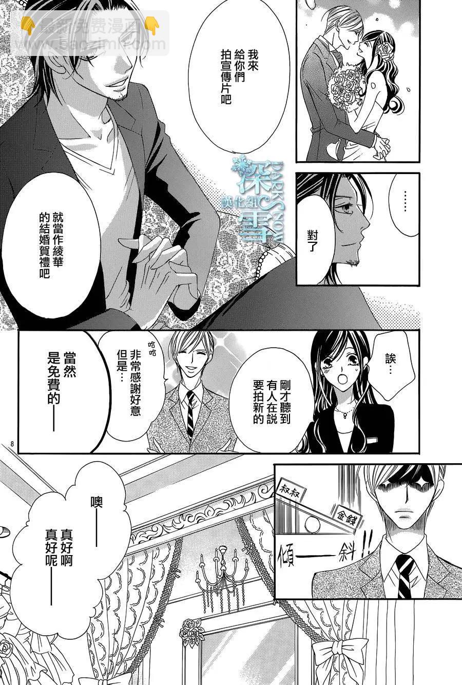 《献给国王的无名指》第16回 第8页