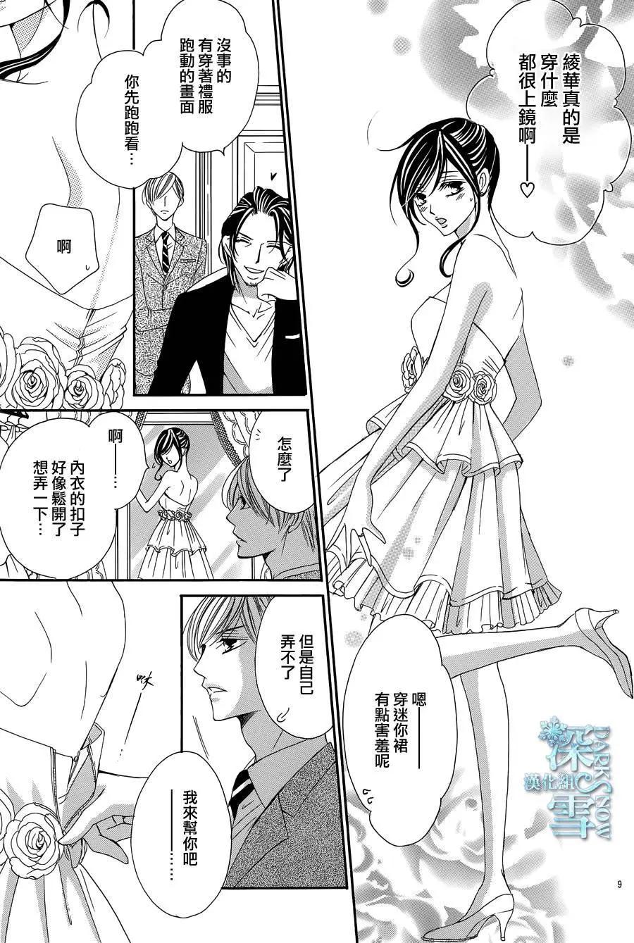 《献给国王的无名指》第16回 第9页