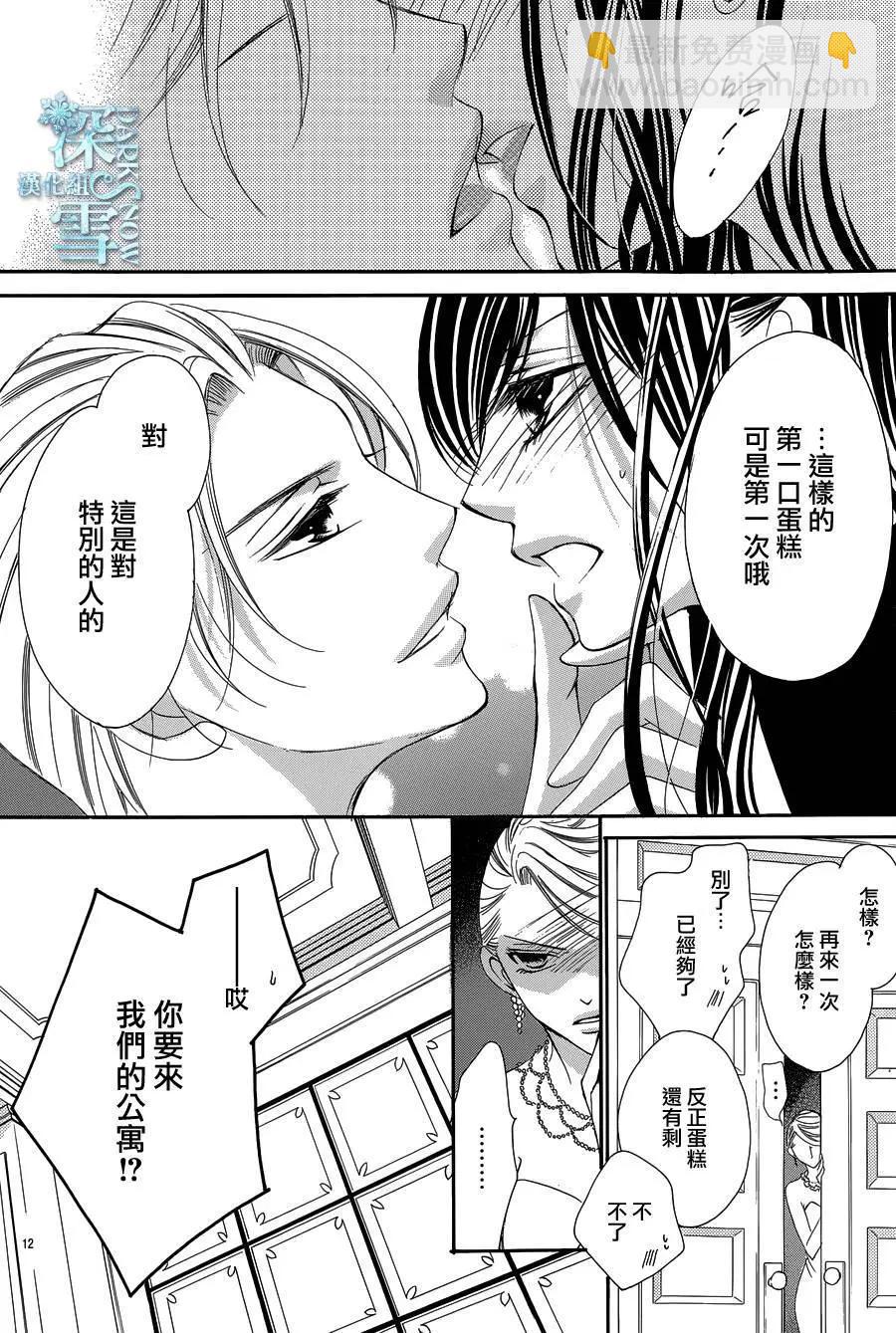 《献给国王的无名指》第17回 第13页