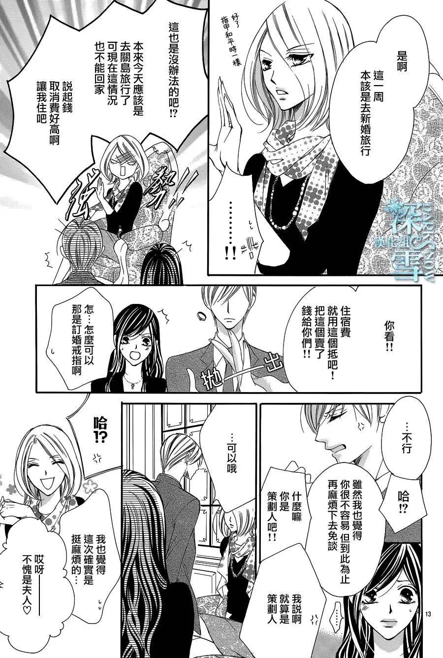 《献给国王的无名指》第17回 第14页