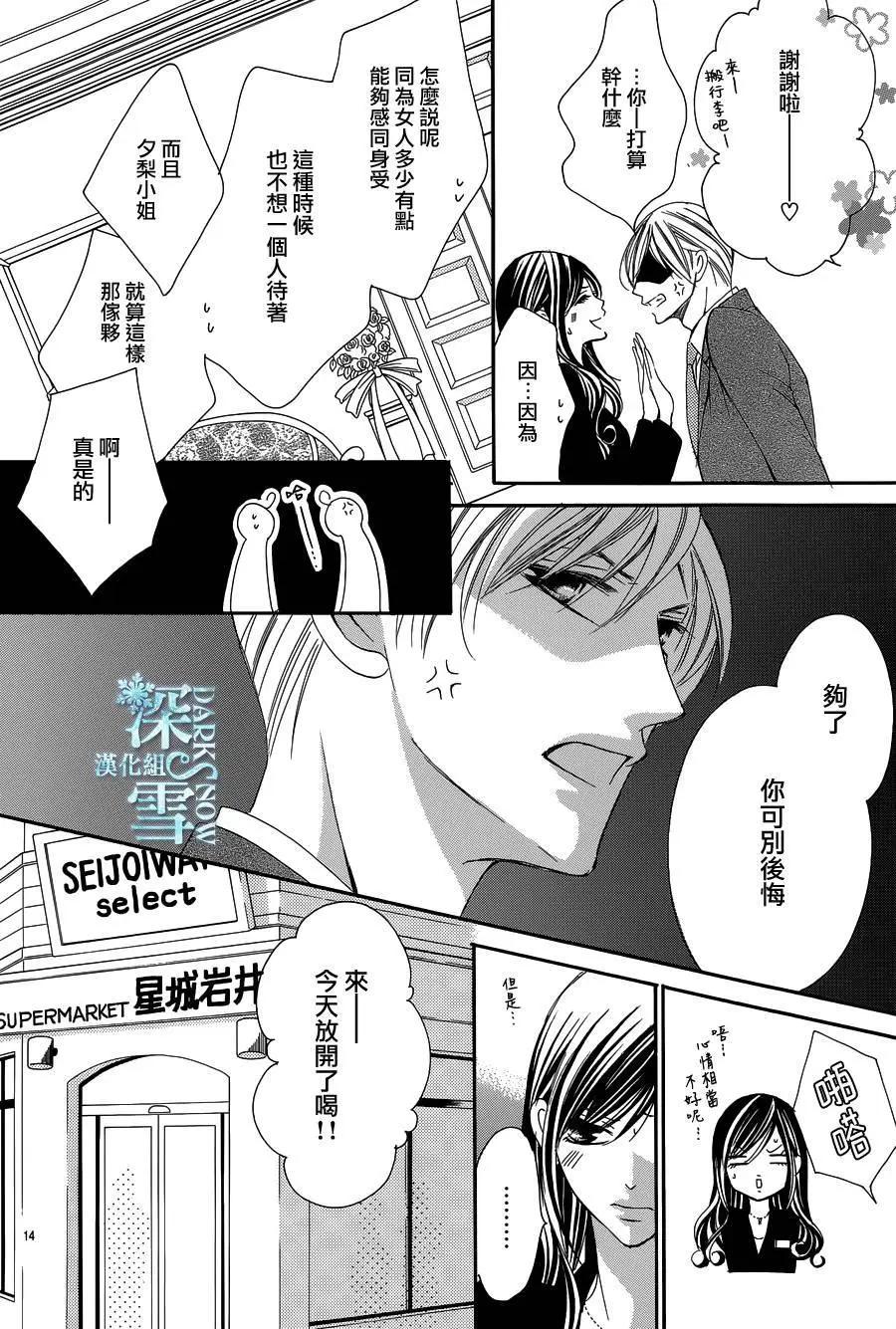 《献给国王的无名指》第17回 第15页