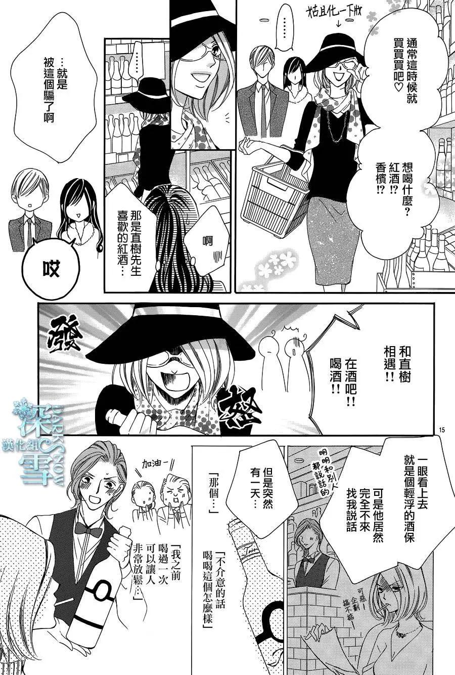 《献给国王的无名指》第17回 第16页