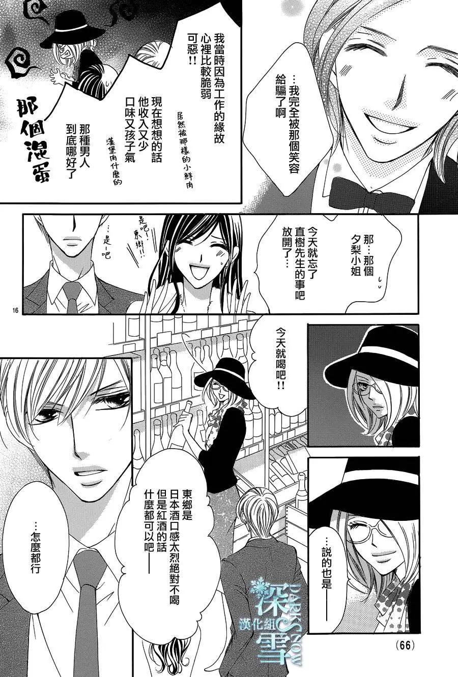 《献给国王的无名指》第17回 第17页