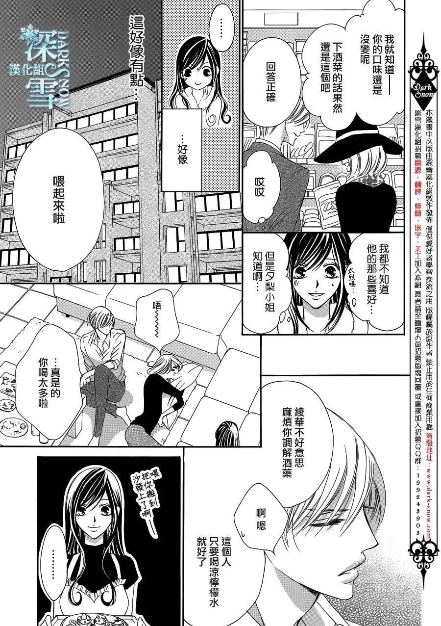 《献给国王的无名指》第17回 第18页