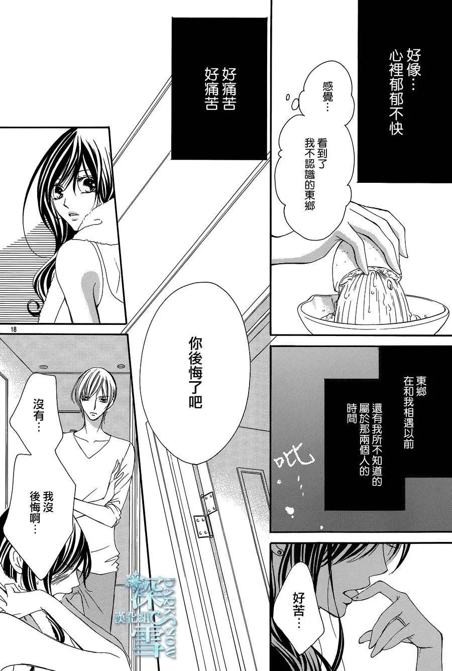《献给国王的无名指》第17回 第19页