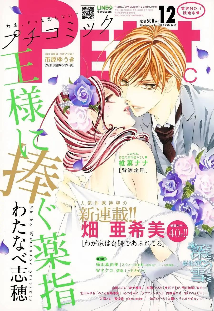 《献给国王的无名指》第17回 第1页