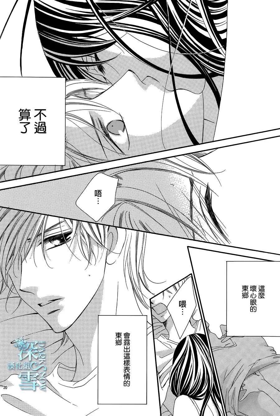 《献给国王的无名指》第17回 第21页