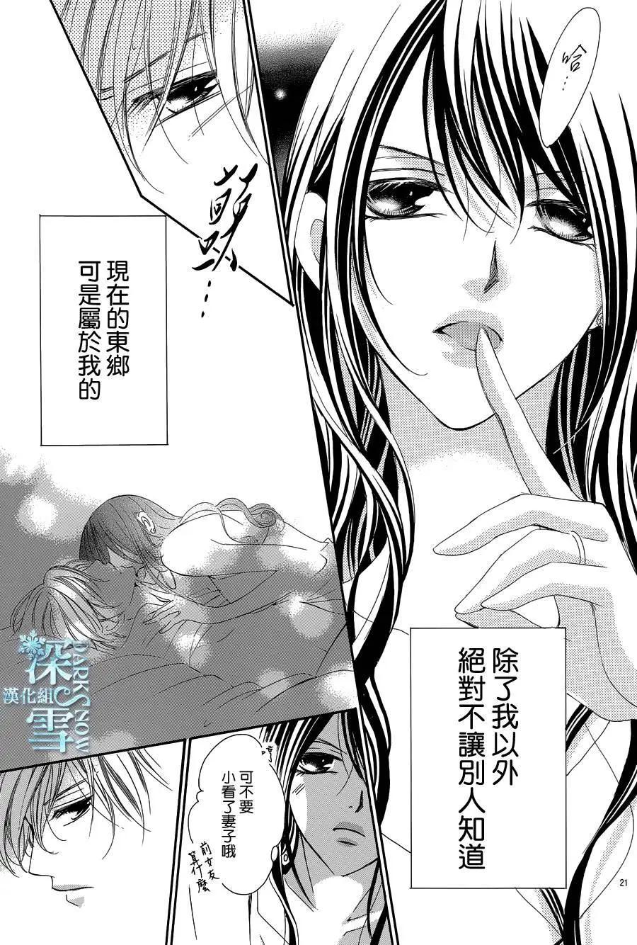 《献给国王的无名指》第17回 第22页