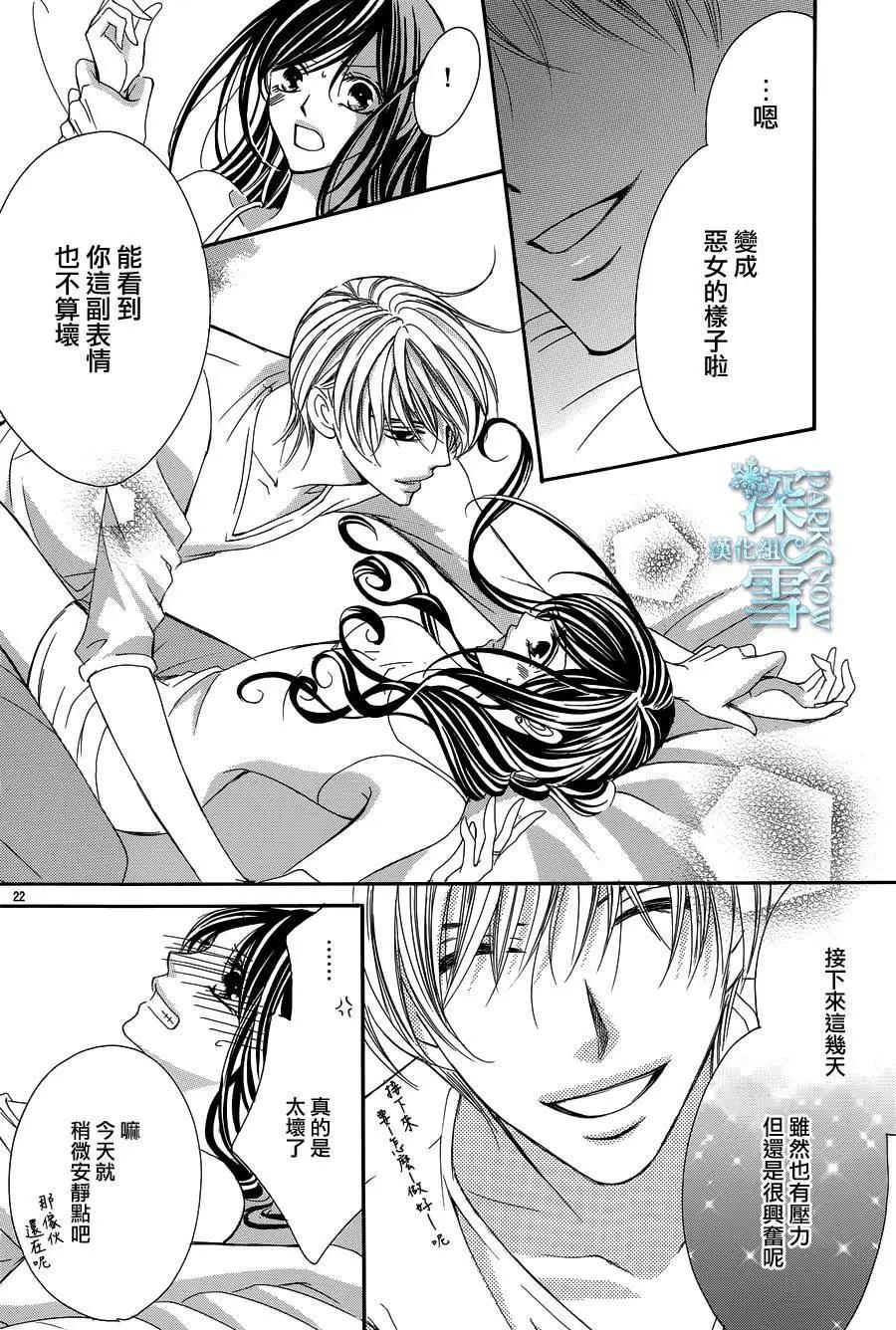 《献给国王的无名指》第17回 第23页