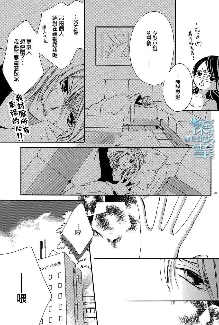 《献给国王的无名指》第17回 第24页