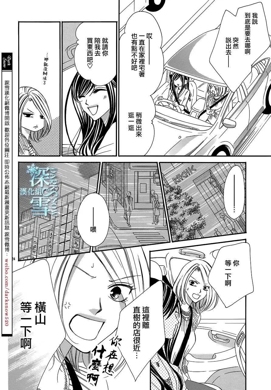 《献给国王的无名指》第17回 第25页