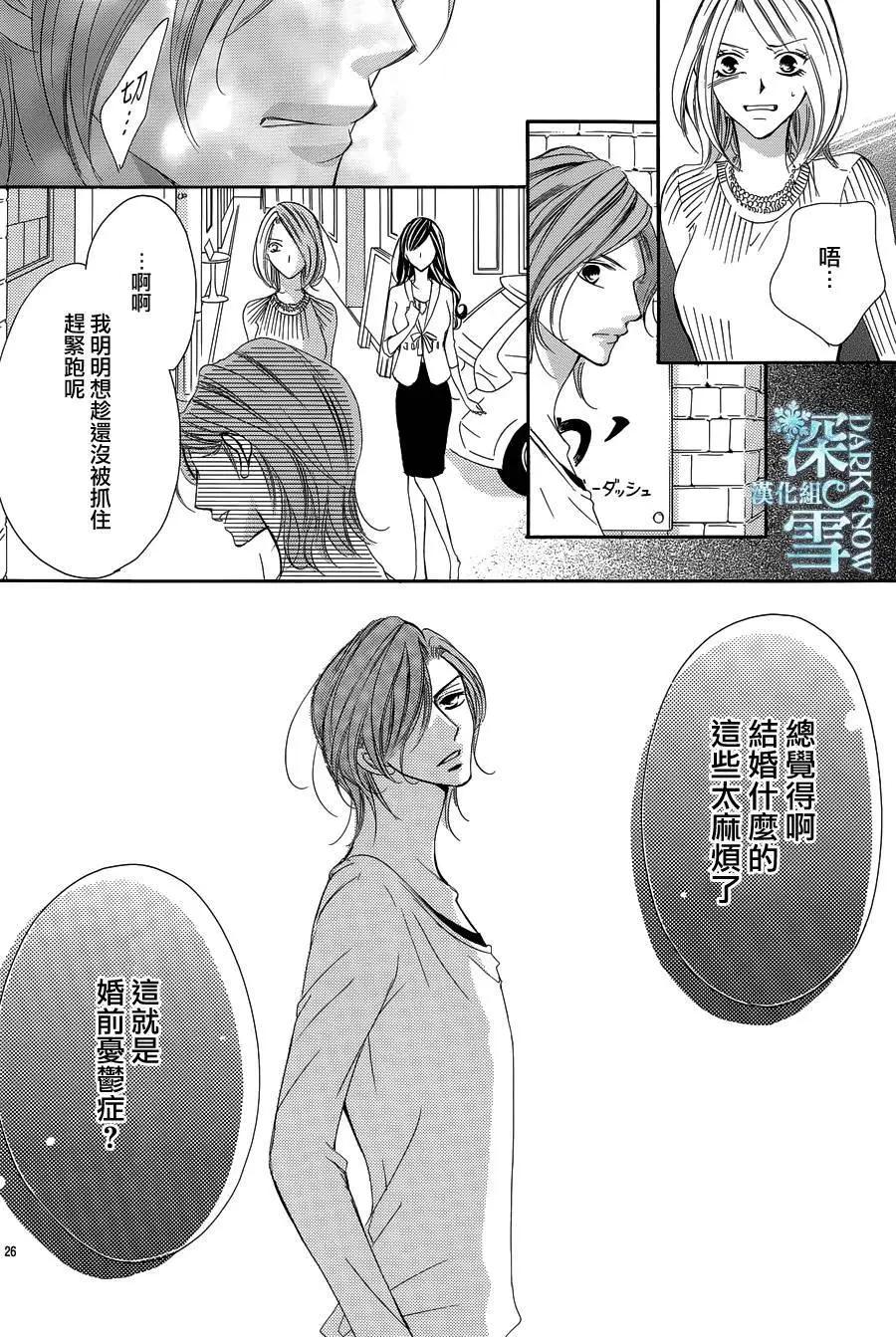 《献给国王的无名指》第17回 第27页