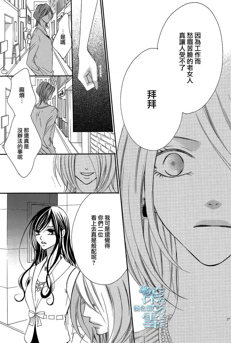 《献给国王的无名指》第17回 第28页