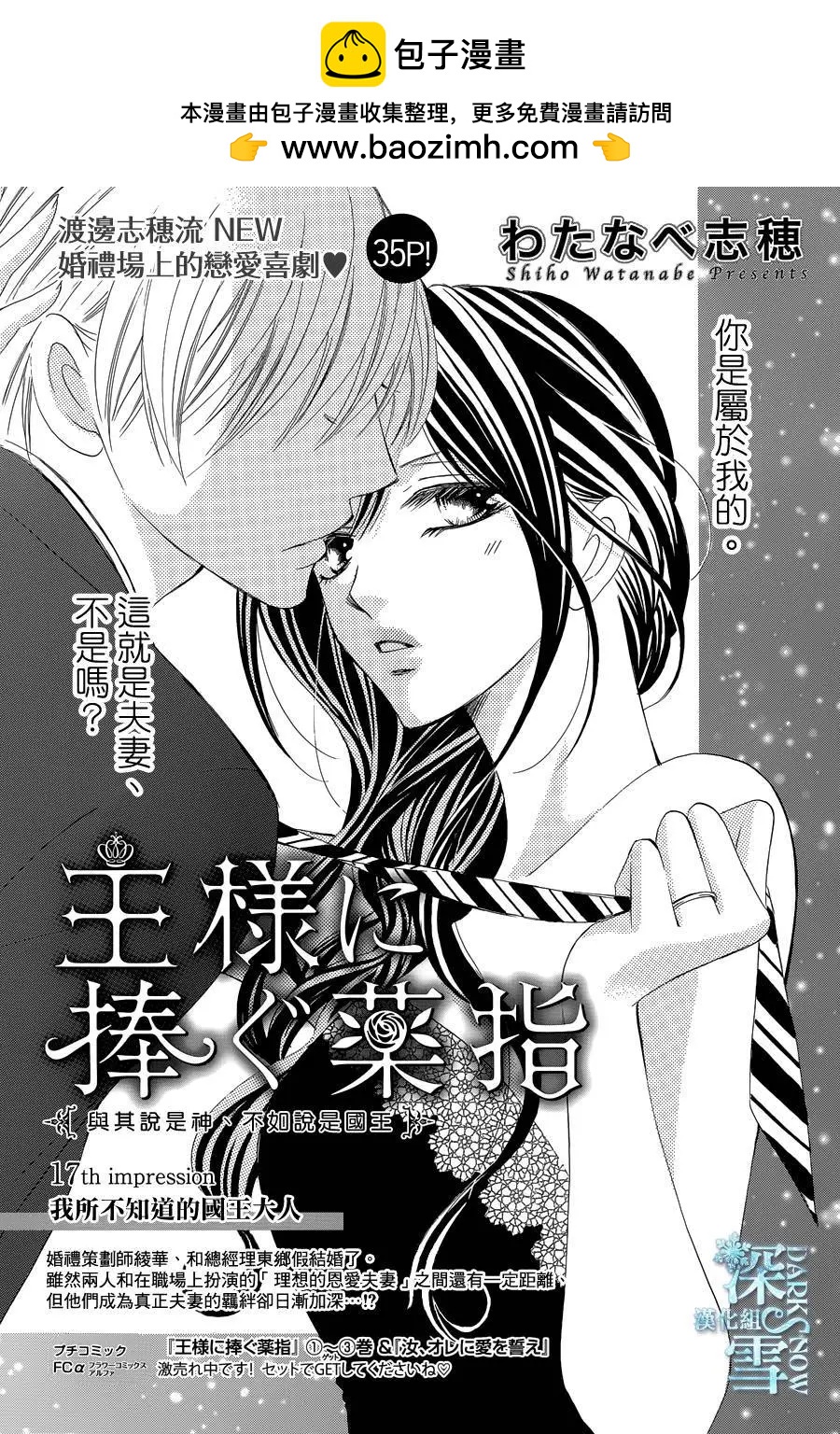 《献给国王的无名指》第17回 第2页