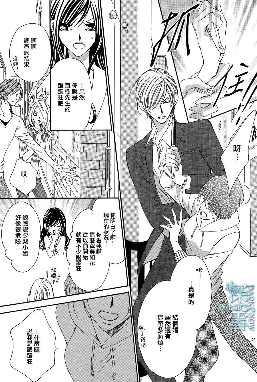《献给国王的无名指》第17回 第30页
