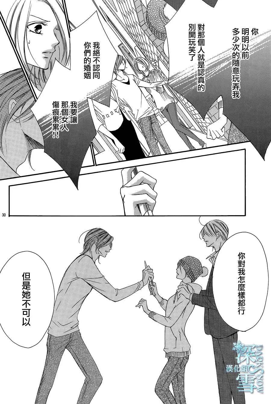 《献给国王的无名指》第17回 第31页