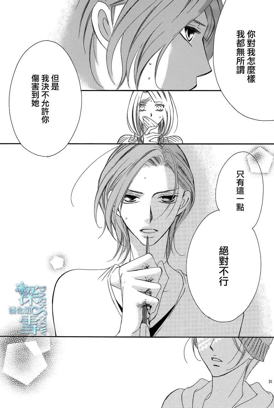《献给国王的无名指》第17回 第32页