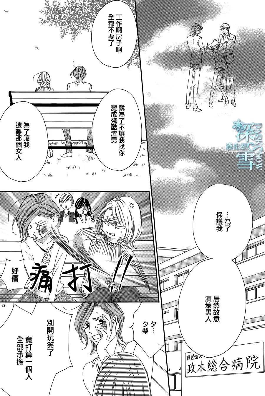 《献给国王的无名指》第17回 第33页
