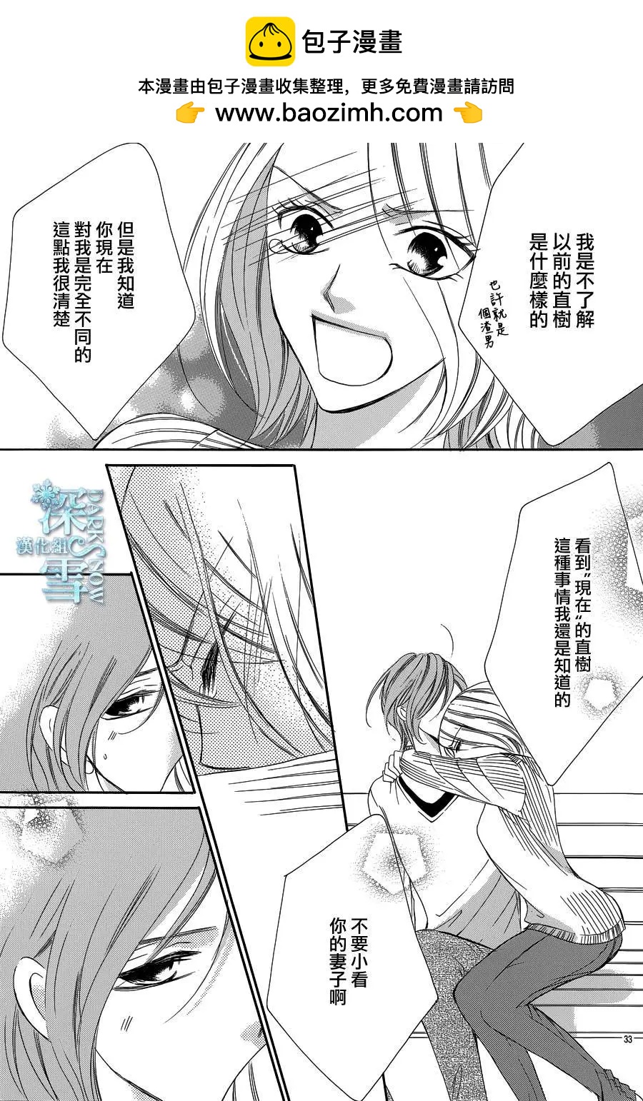 《献给国王的无名指》第17回 第34页