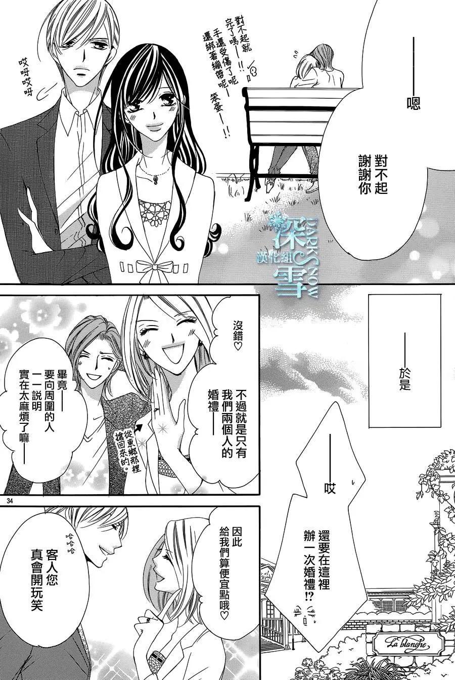 《献给国王的无名指》第17回 第35页