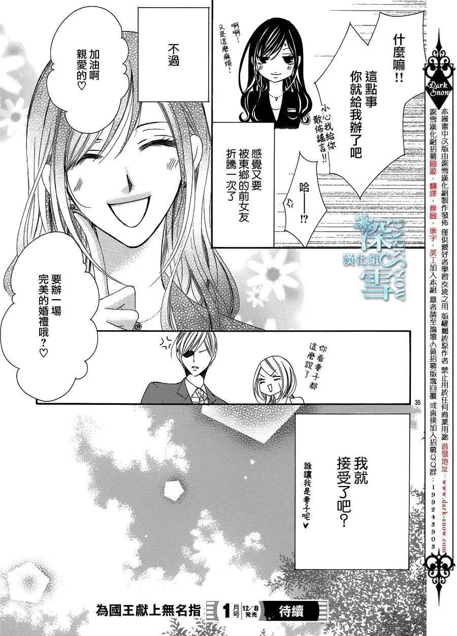 《献给国王的无名指》第17回 第36页